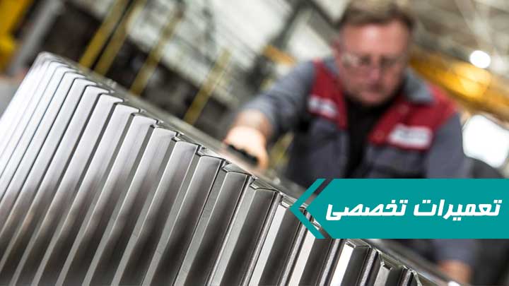 تعمیرات تخصصی